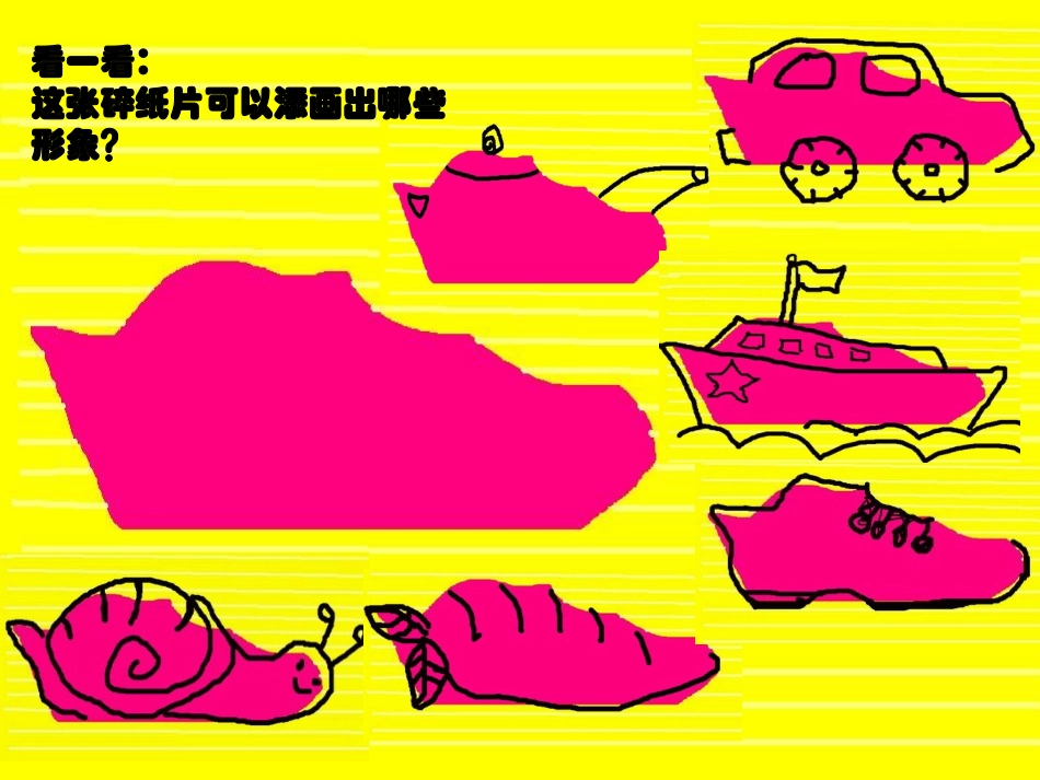 巧用碎纸片 (2)_第3页