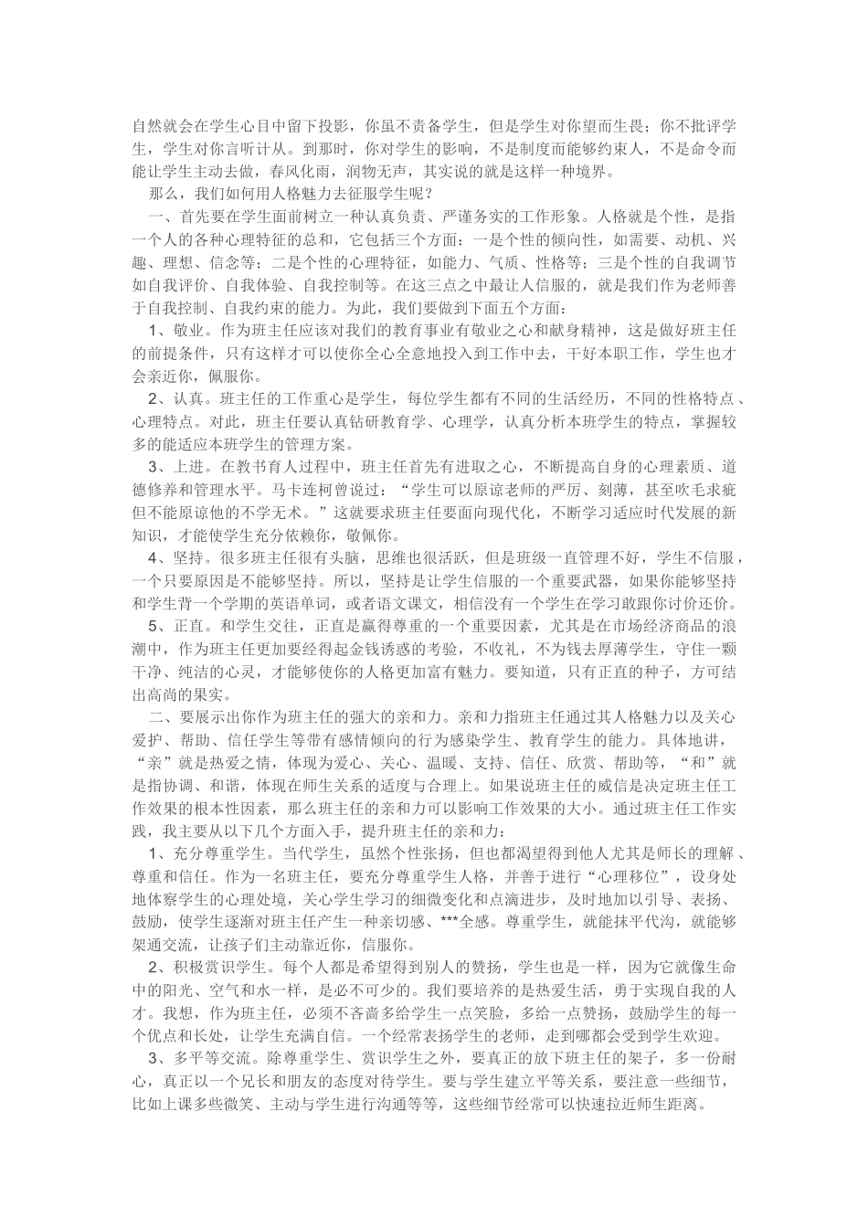 用人格魅力去征服你的学生_第2页