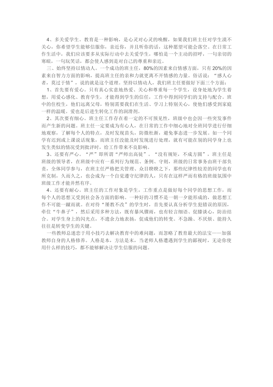 用人格魅力去征服你的学生_第3页