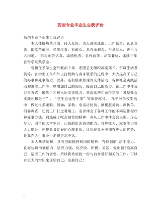 药剂专业毕业生自我评价 