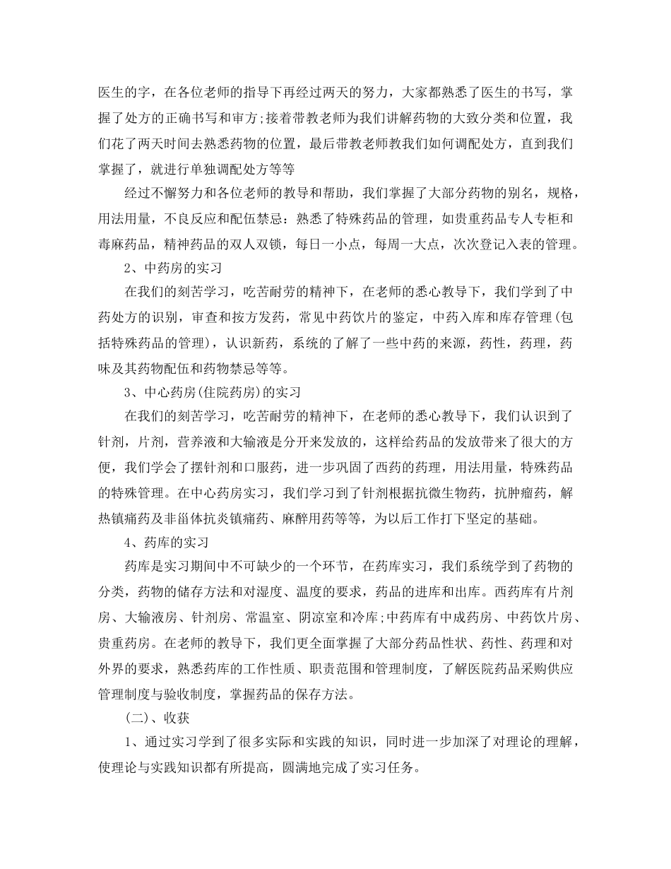 药剂专业医院实习个人总结3篇 _第2页