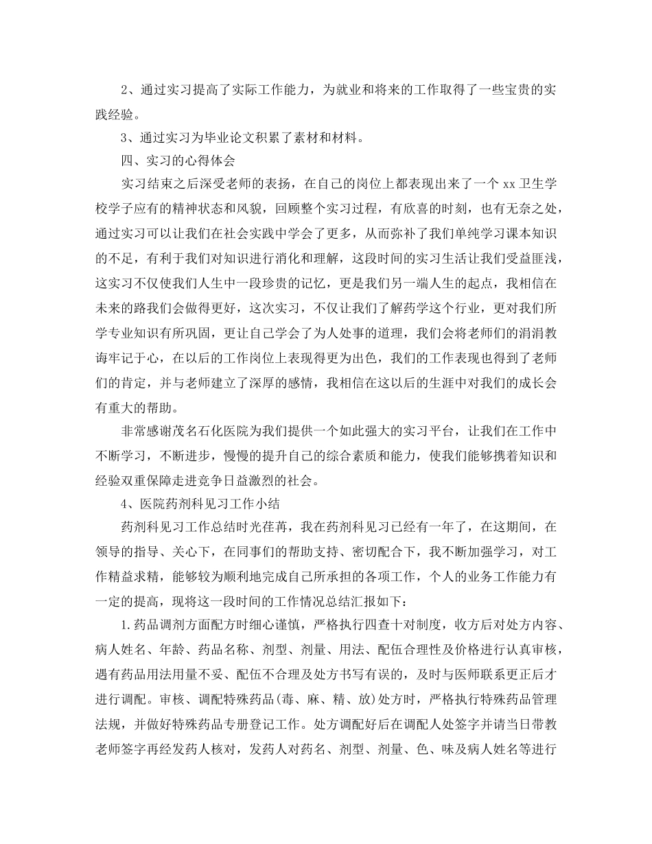 药剂专业医院实习个人总结3篇 _第3页
