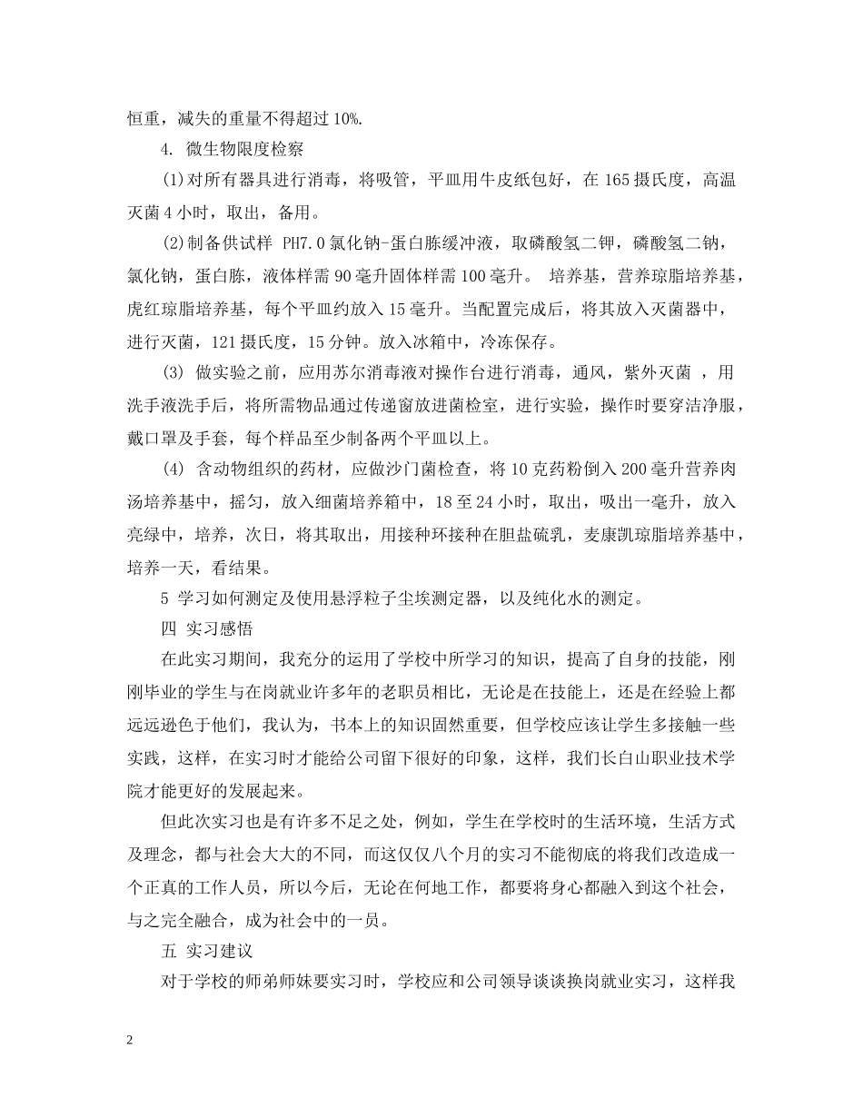 药业实习工作总结报告 _第2页