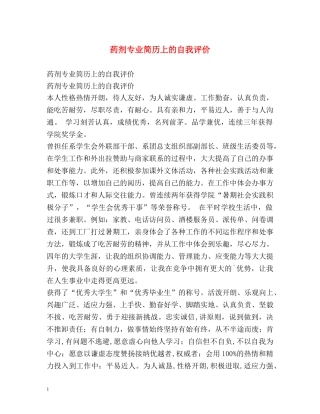 药剂专业简历上的自我评价 