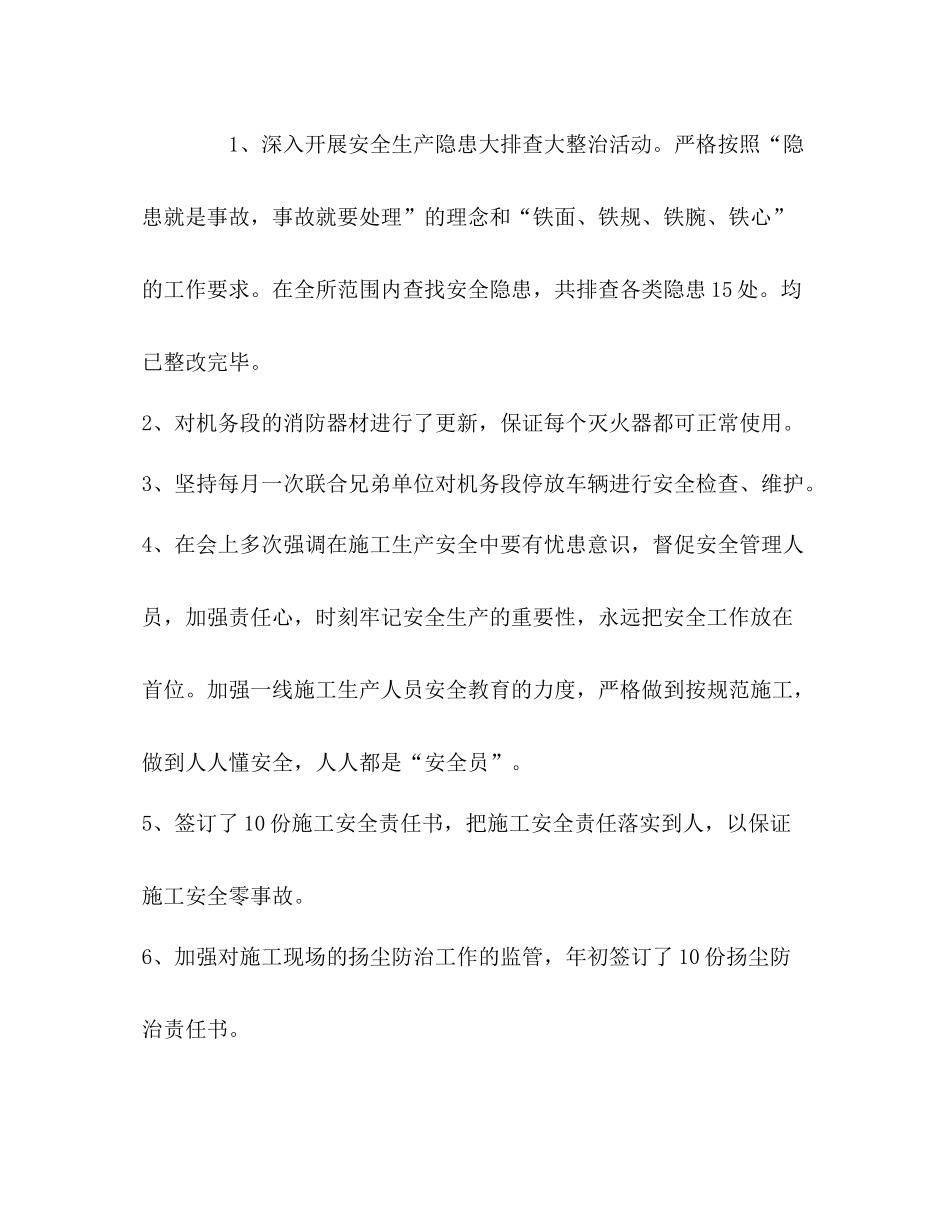 安全质量技术部年终工作总结_第2页