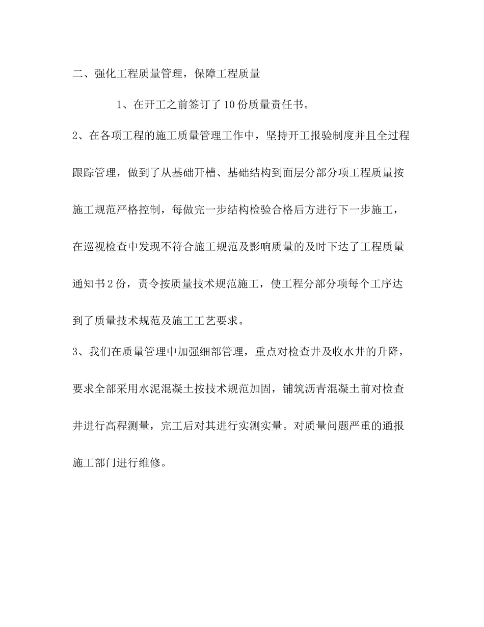 安全质量技术部年终工作总结_第3页