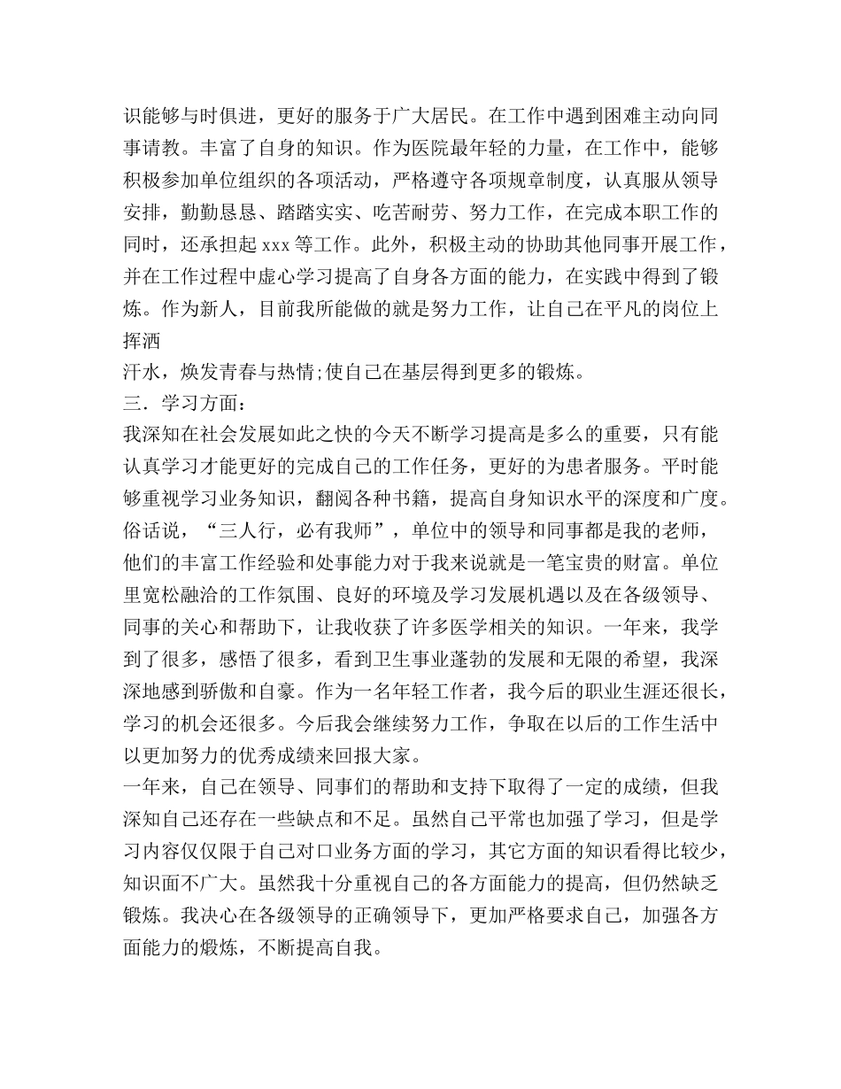 药剂专业技术工作总结(精选多篇) _第2页