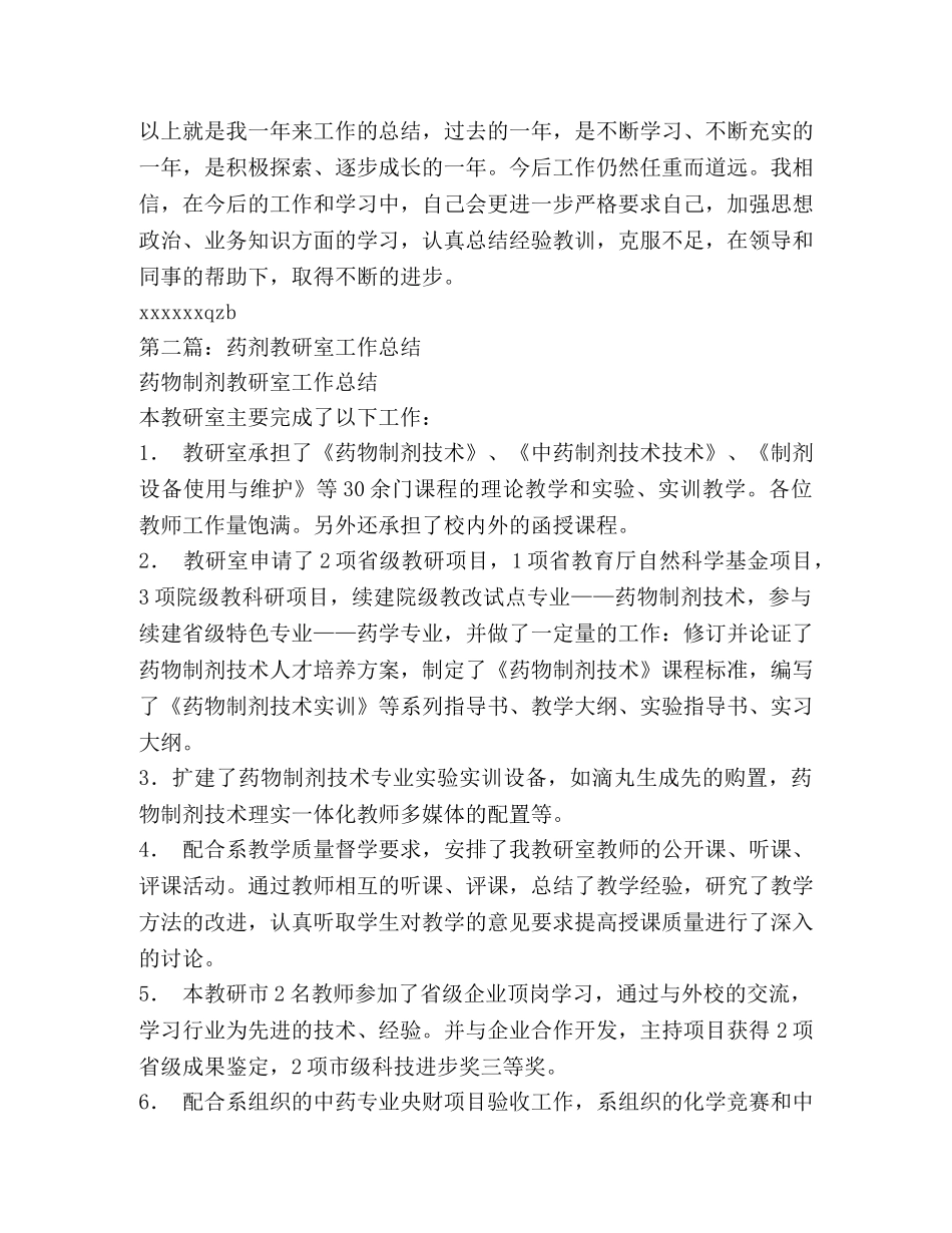 药剂专业技术工作总结(精选多篇) _第3页