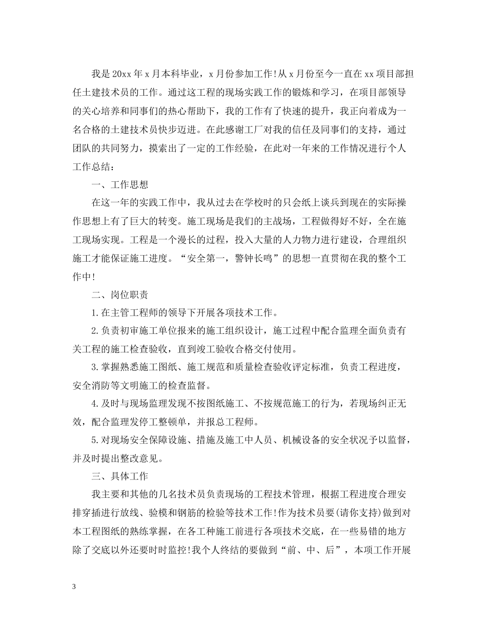 关于技术人员的个人工作总结_第3页