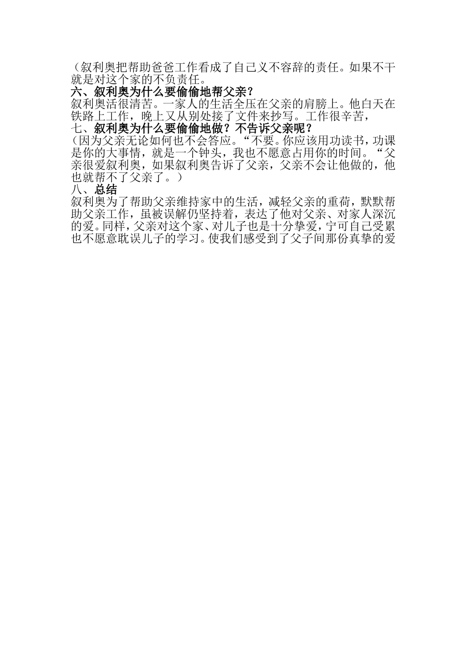 祖国，我回来啦_第2页