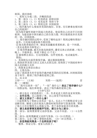 祖国，我回来啦