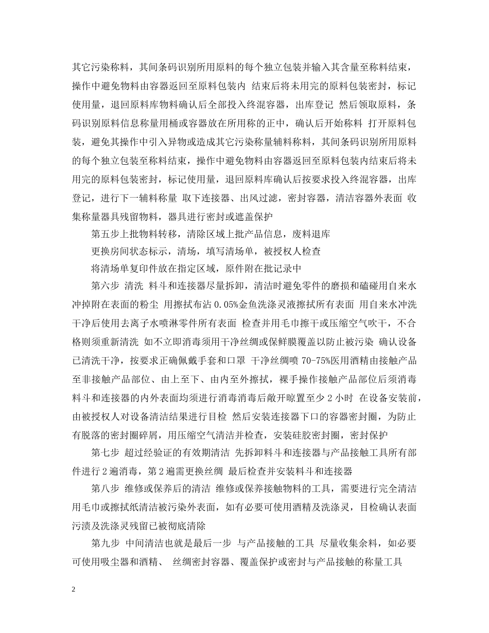 药剂专业毕业实习总结范文 _第2页