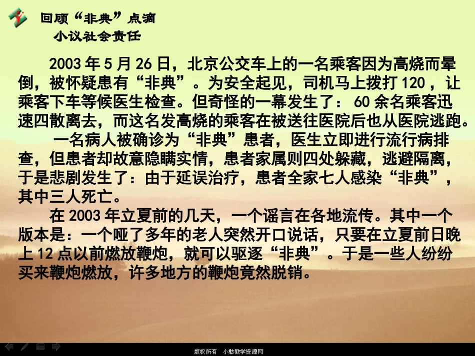 第4课承担对社会的责任_第2页