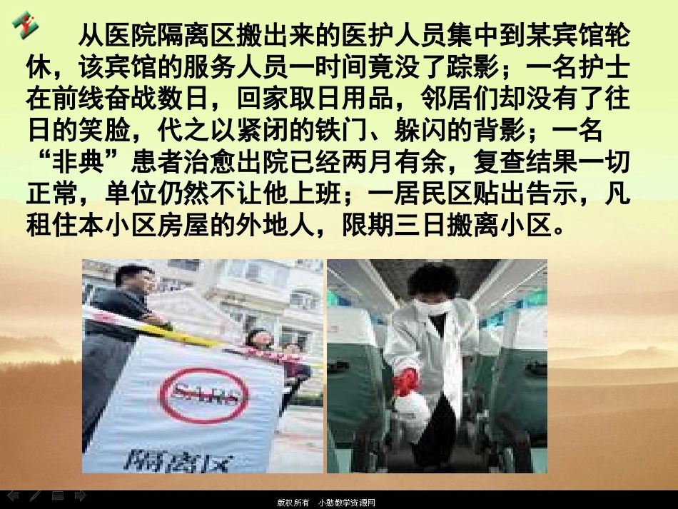 第4课承担对社会的责任_第3页