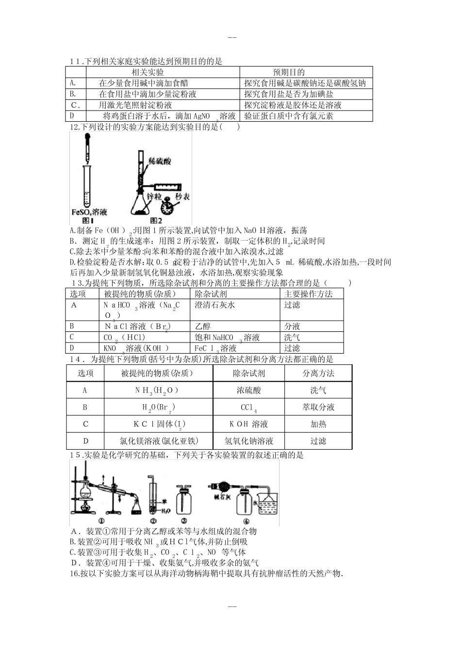 高考化学实验专题选择题训练(答案详解)_第3页