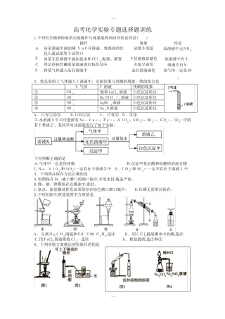 高考化学实验专题选择题训练(答案详解)