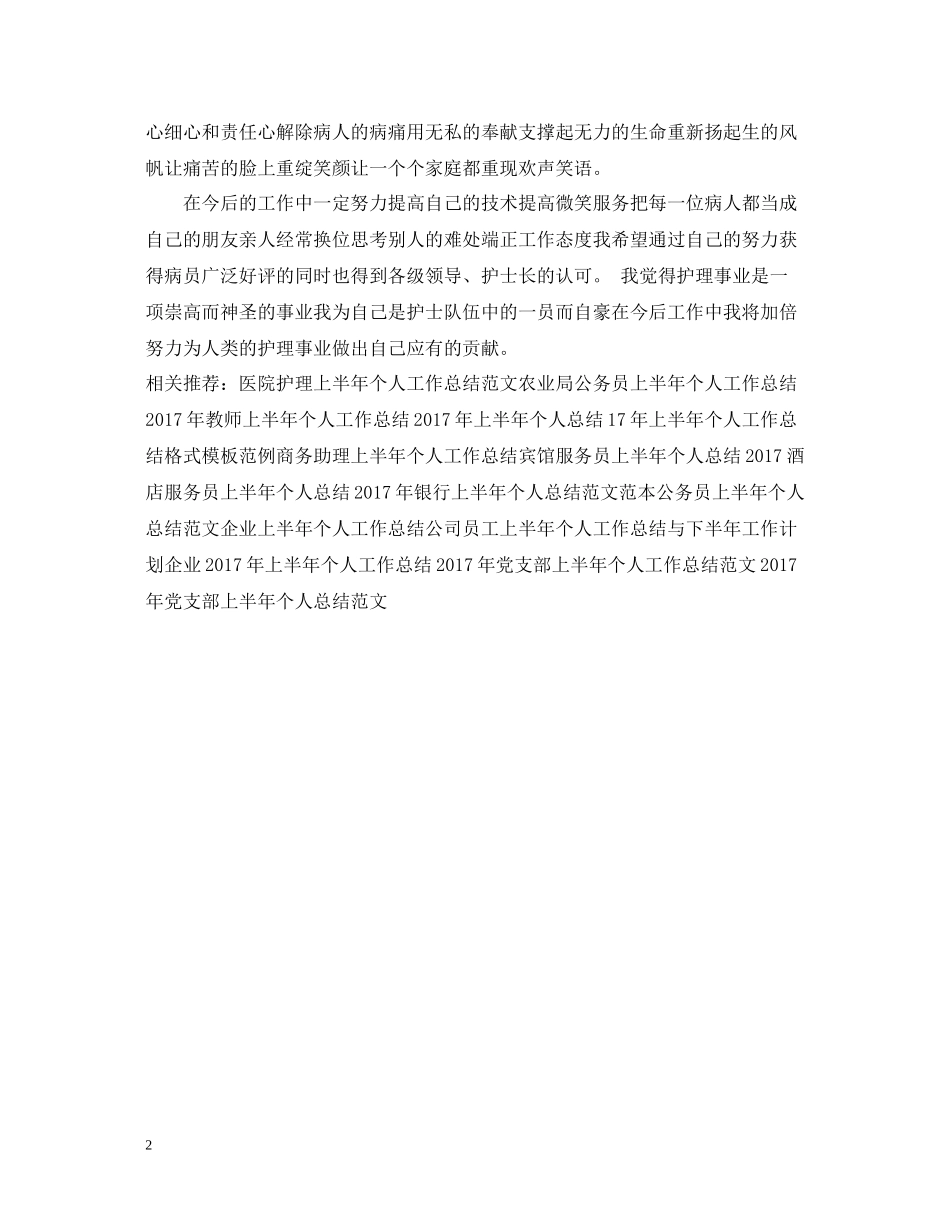 护师上半年个人工作总结_第2页