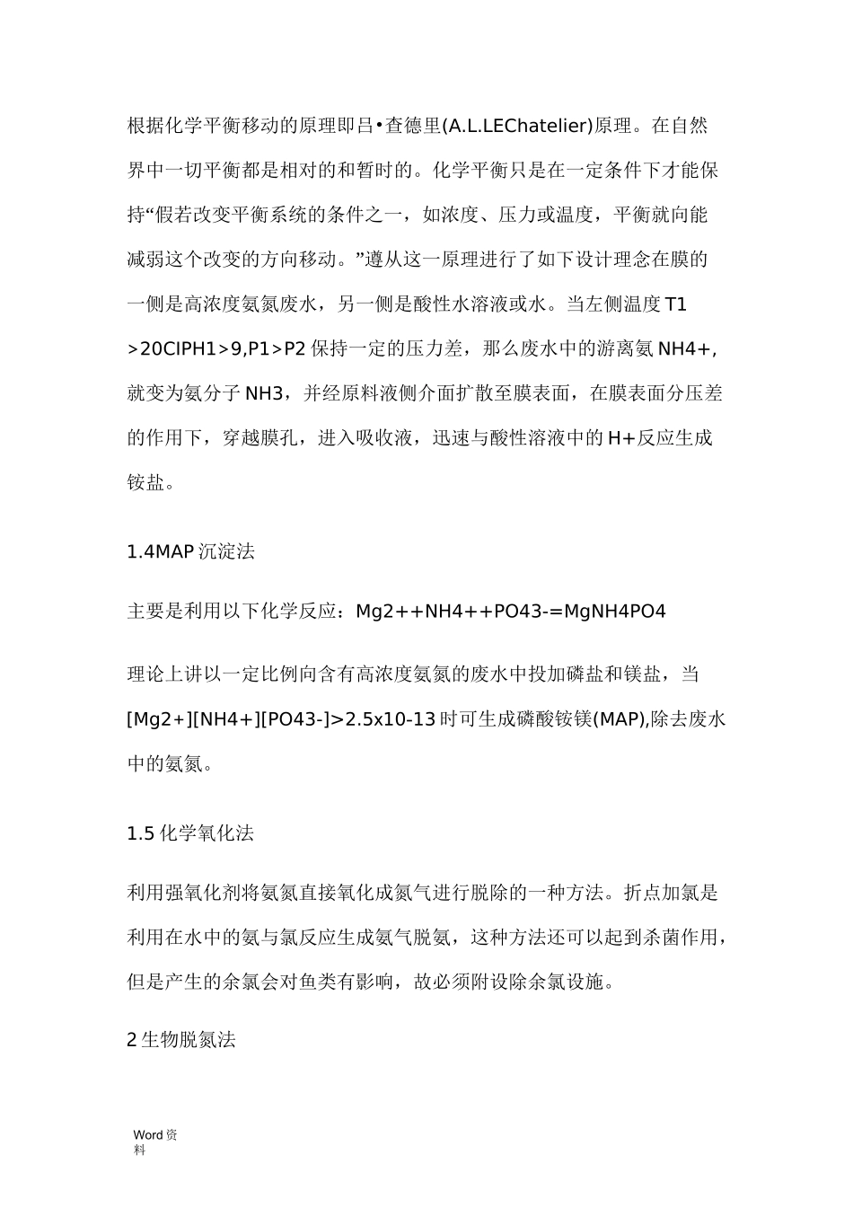高氨氮废水处理方法_第2页
