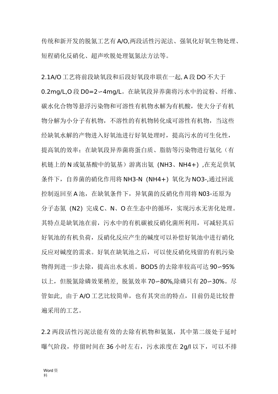 高氨氮废水处理方法_第3页