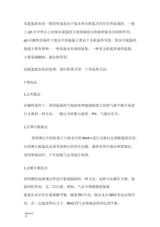 高氨氮废水处理方法