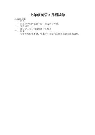 七年级英语3月测试卷
