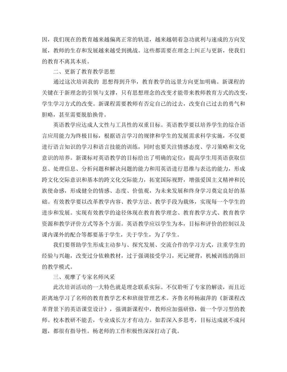 英语骨干教师个人总结 _第2页