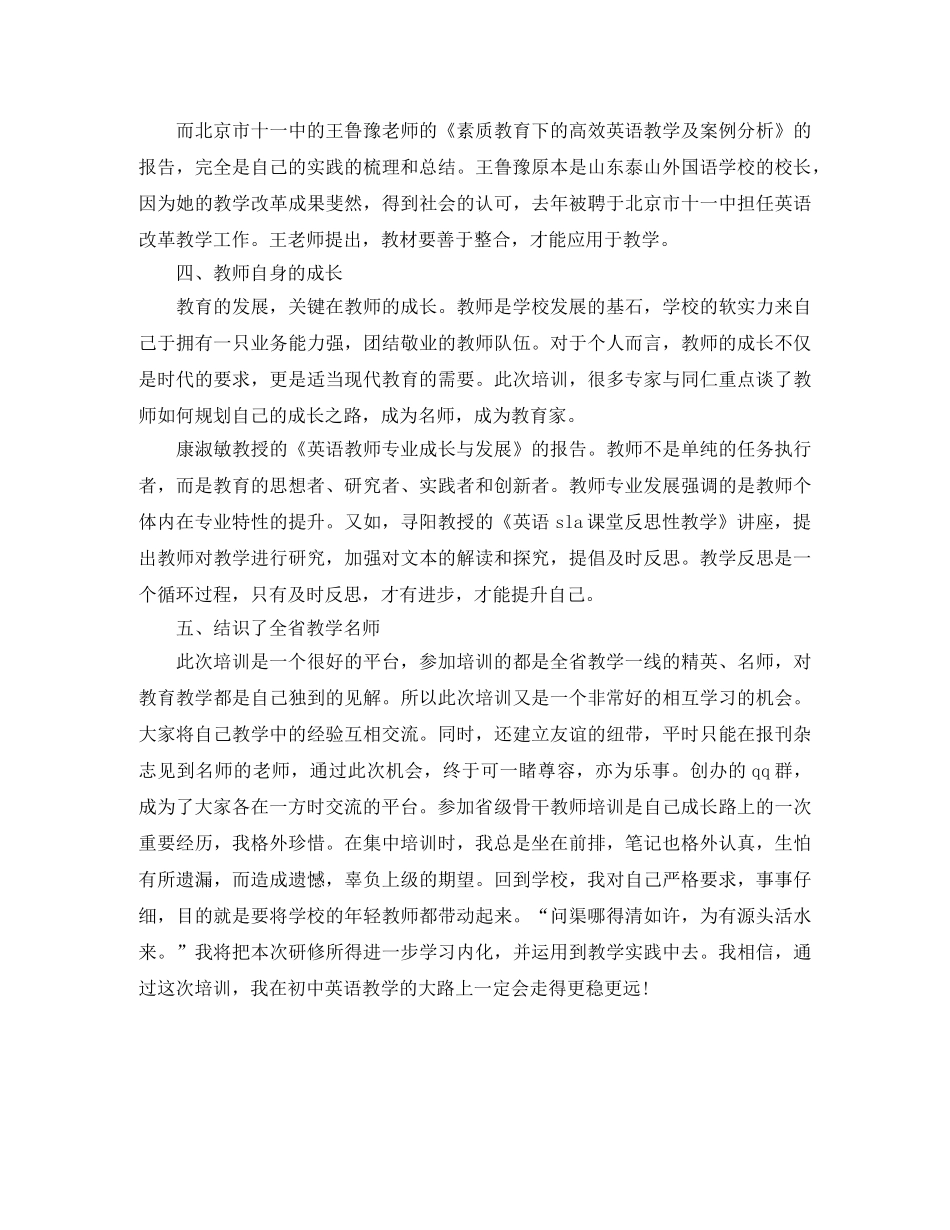 英语骨干教师个人总结 _第3页