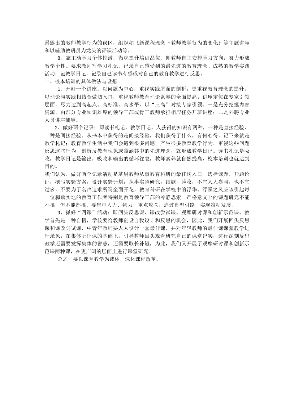 如何做好校本培训_第2页