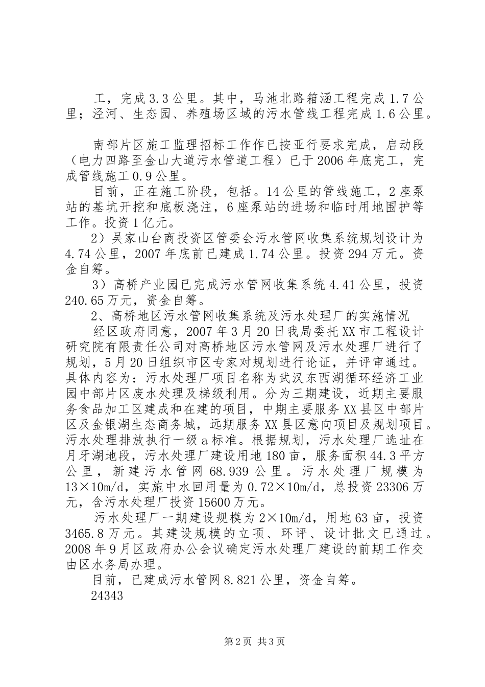 社区配套设施建设情况汇报(1016)_第2页