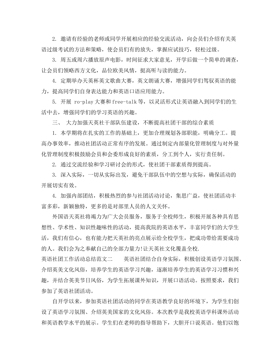 英语社团工作活动总结_第2页