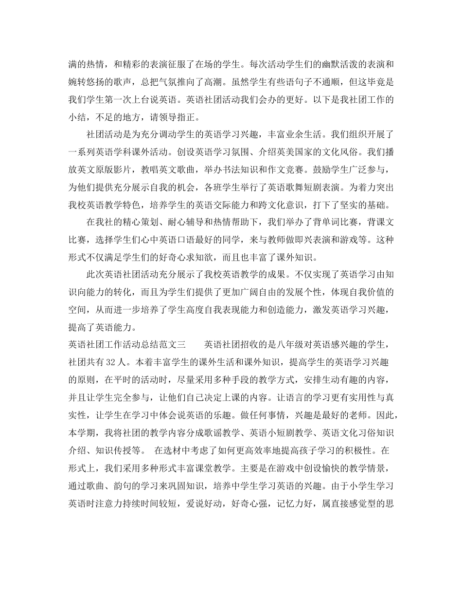 英语社团工作活动总结_第3页