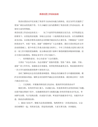 英语社团工作活动总结