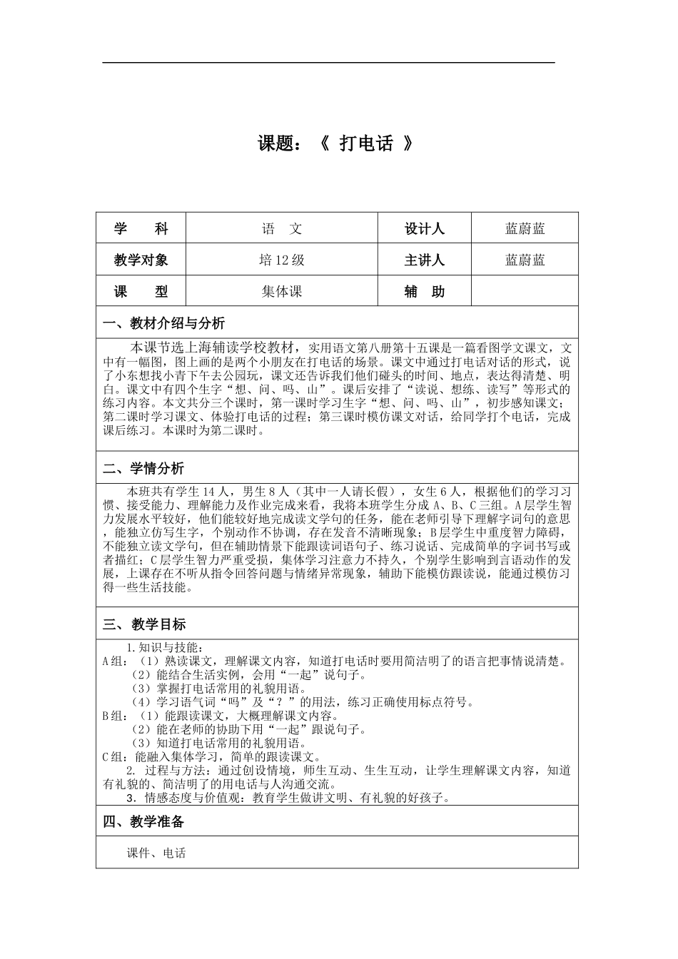 《打电话》教学设计2_第1页