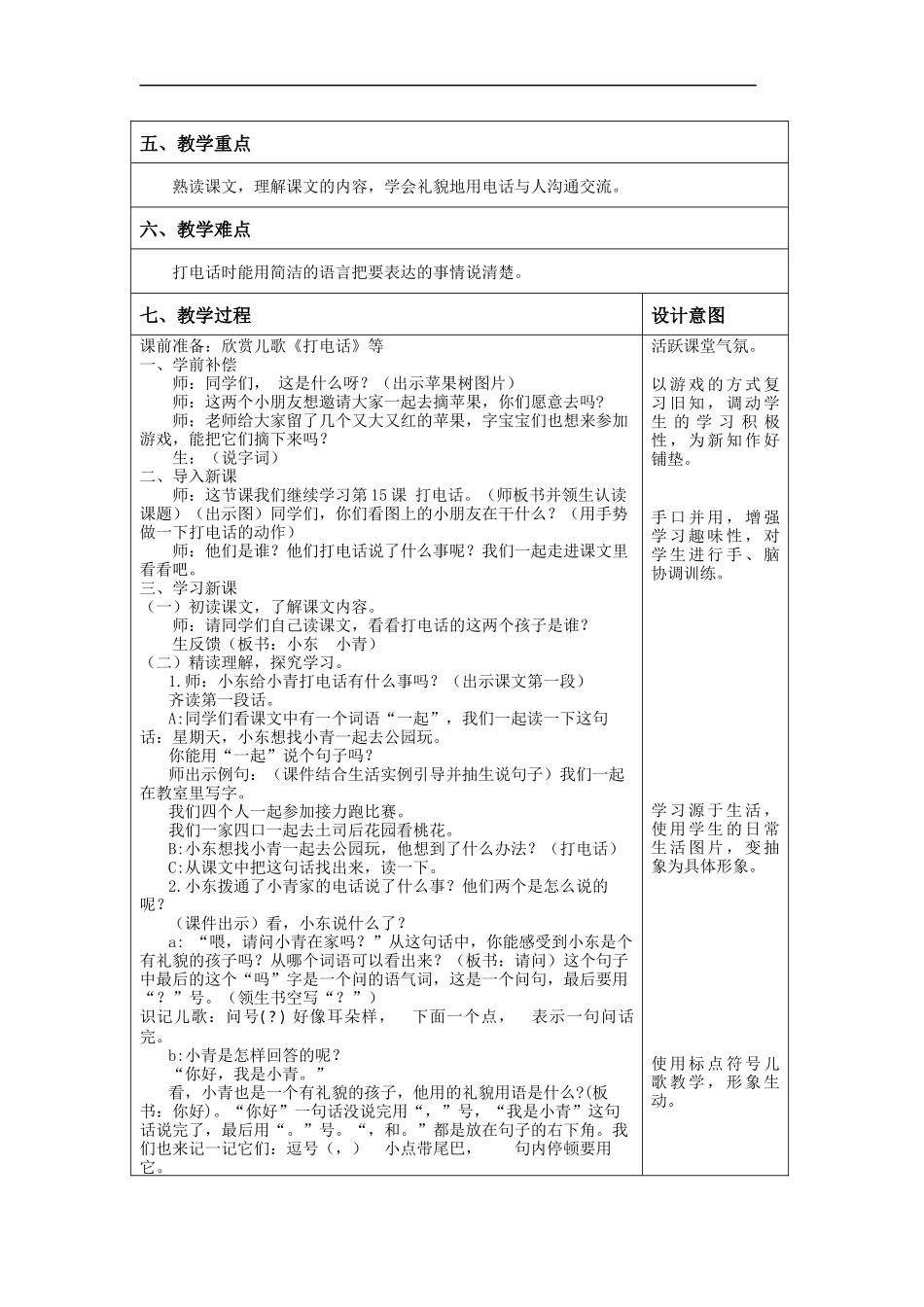 《打电话》教学设计2_第2页