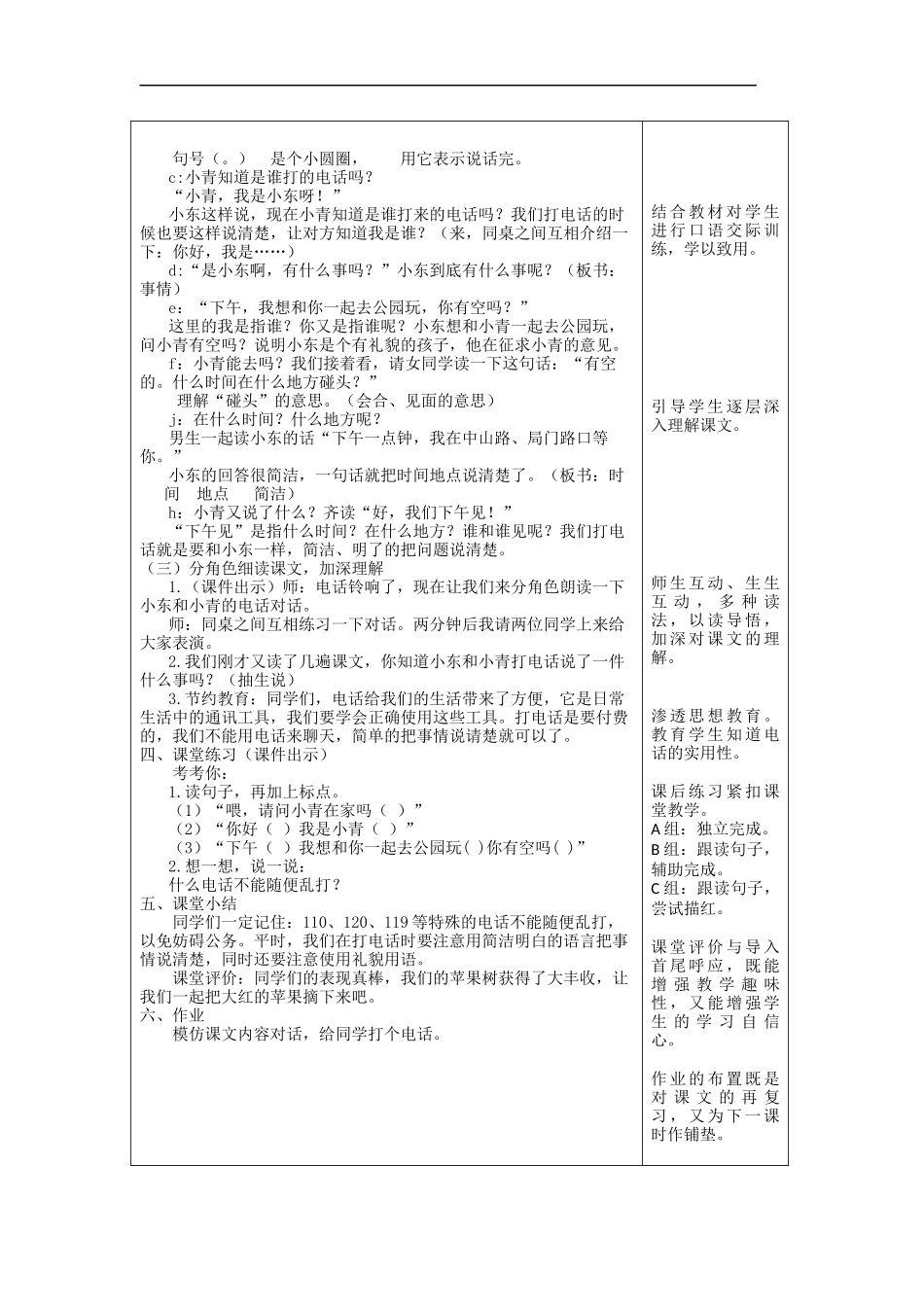 《打电话》教学设计2_第3页