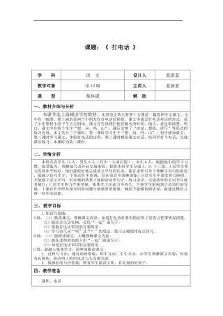 《打电话》教学设计2
