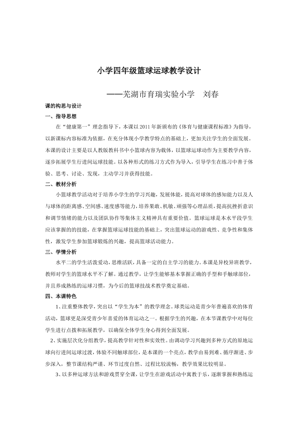 篮球运球教学设计_第2页