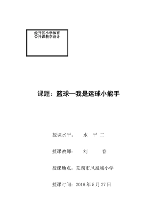 篮球运球教学设计