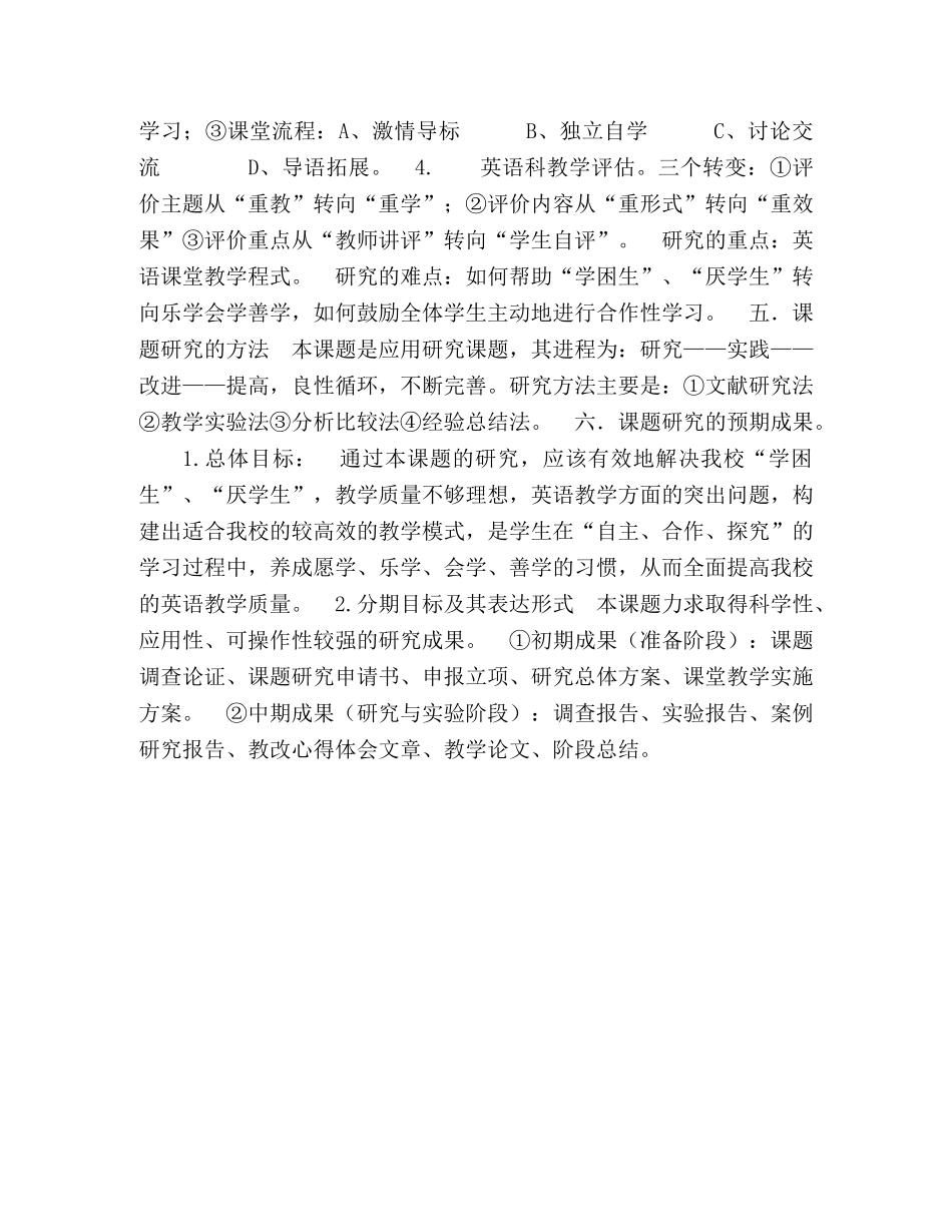 英语课题研究计划 _第2页