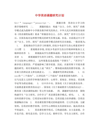 英语课题研究计划 