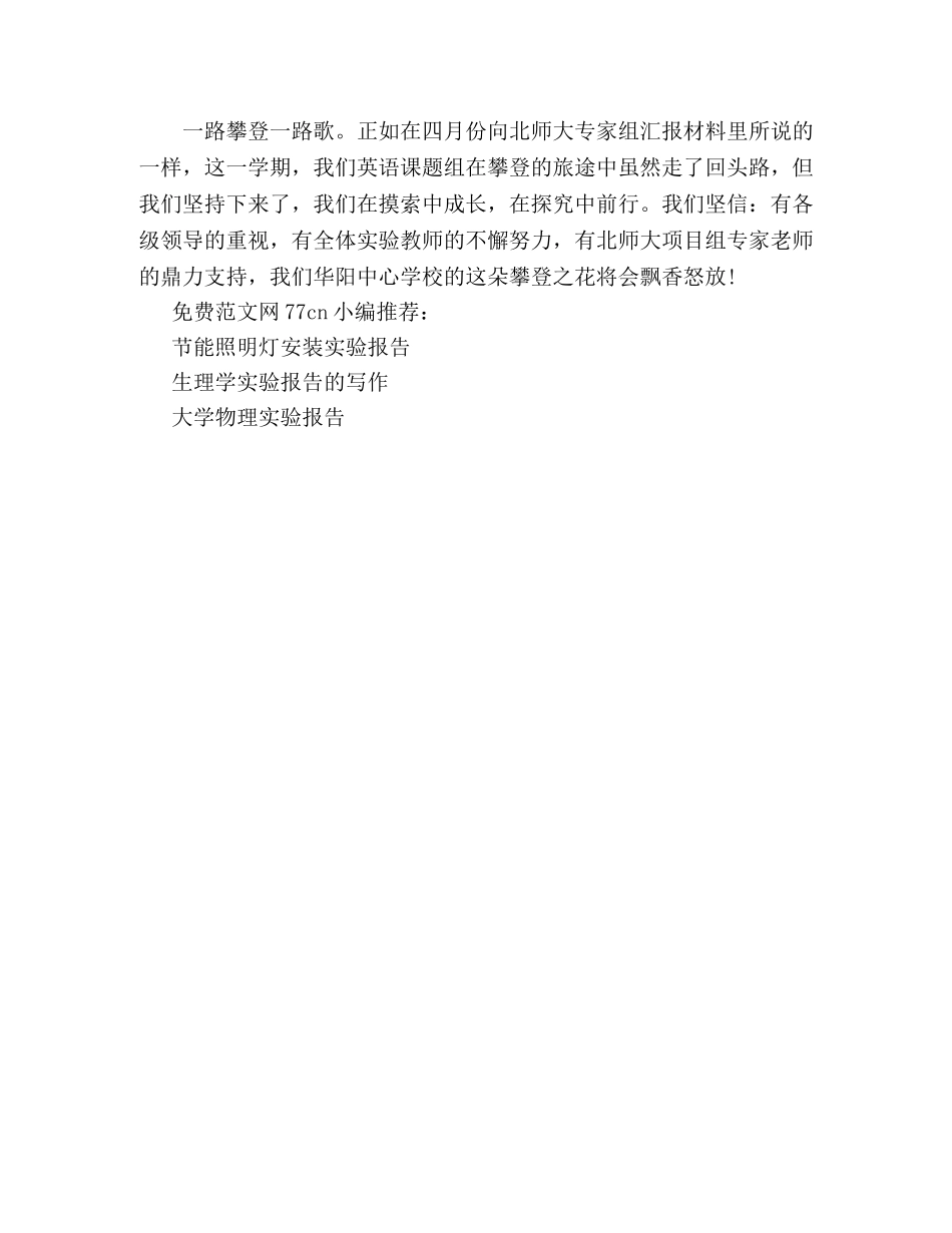 英语课题组阶段性实验总结2 _第3页