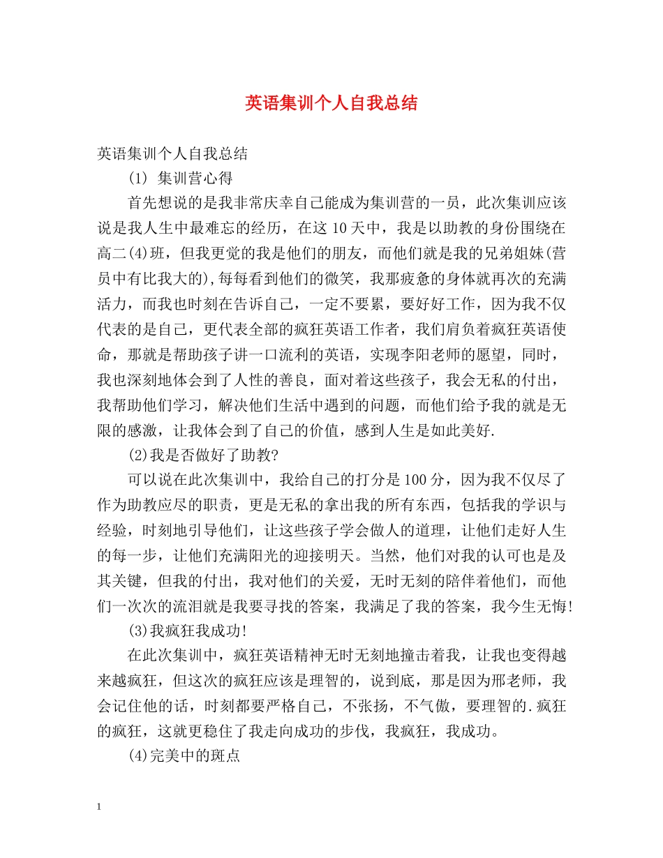 英语集训个人自我总结 _第1页
