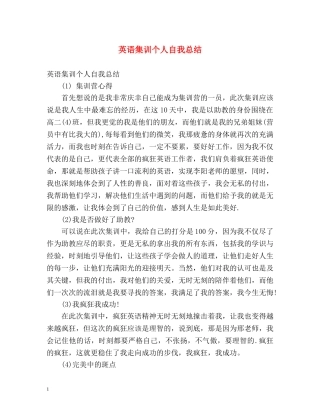 英语集训个人自我总结 