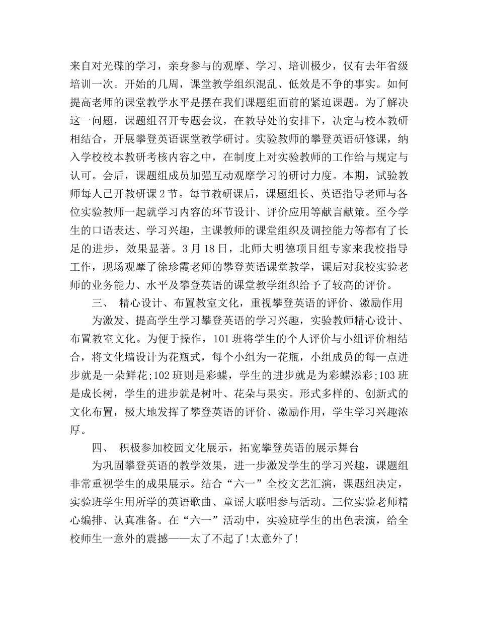 英语课题组阶段性实验总结 _第2页