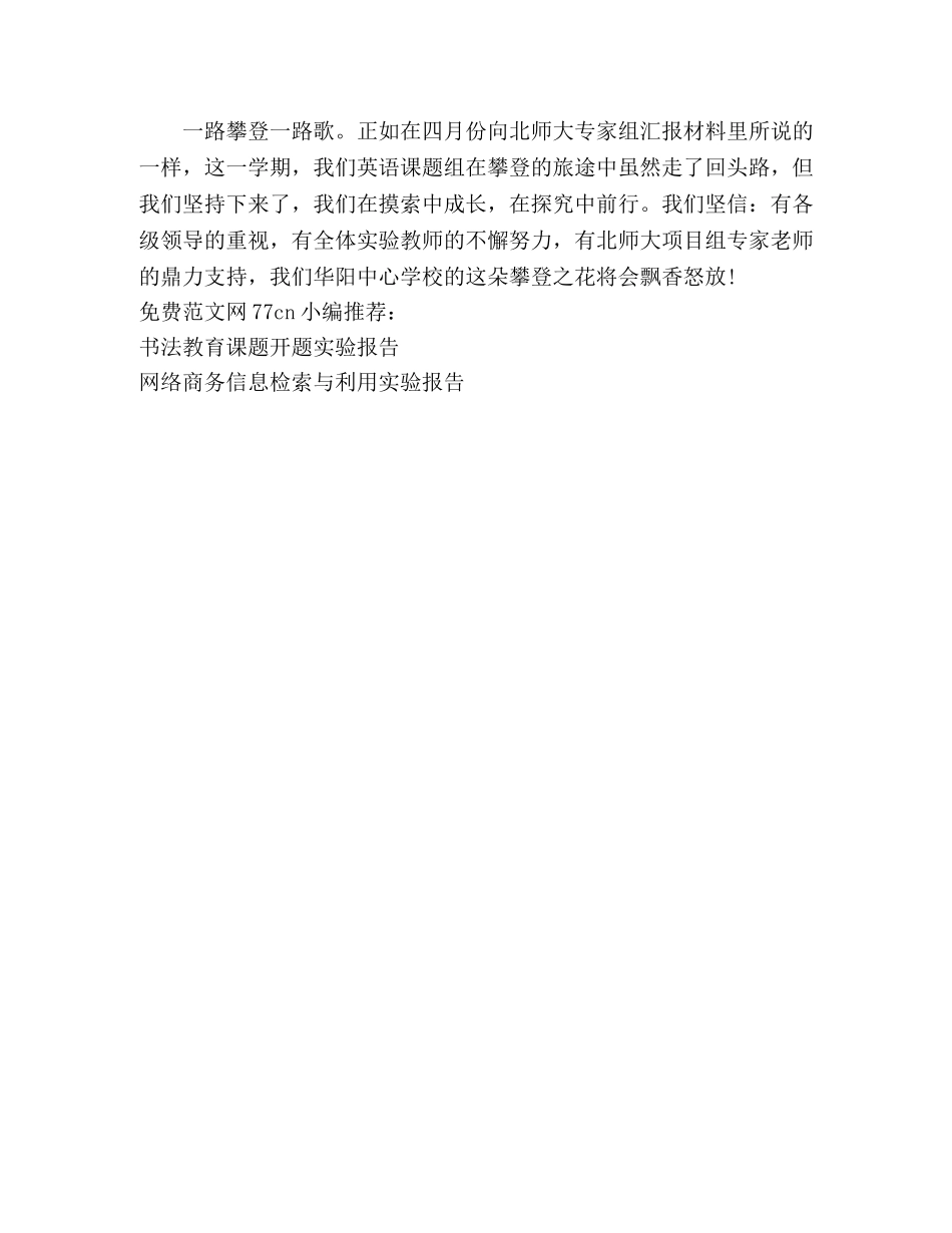 英语课题组阶段性实验总结 _第3页