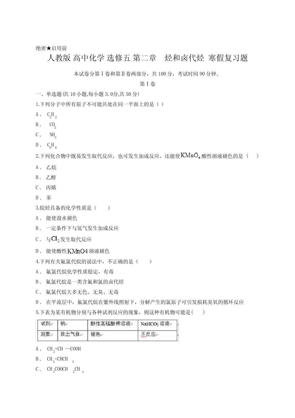 人教版 高中化学 选修五 第二章 烃和卤代烃 寒假复习题含答案_第1页