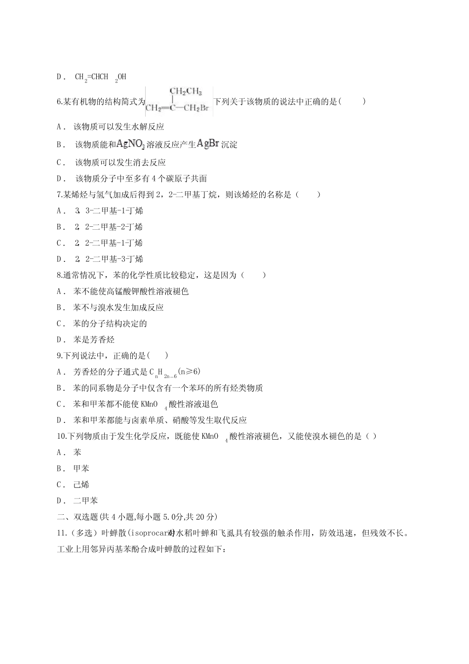 人教版 高中化学 选修五 第二章 烃和卤代烃 寒假复习题含答案_第2页