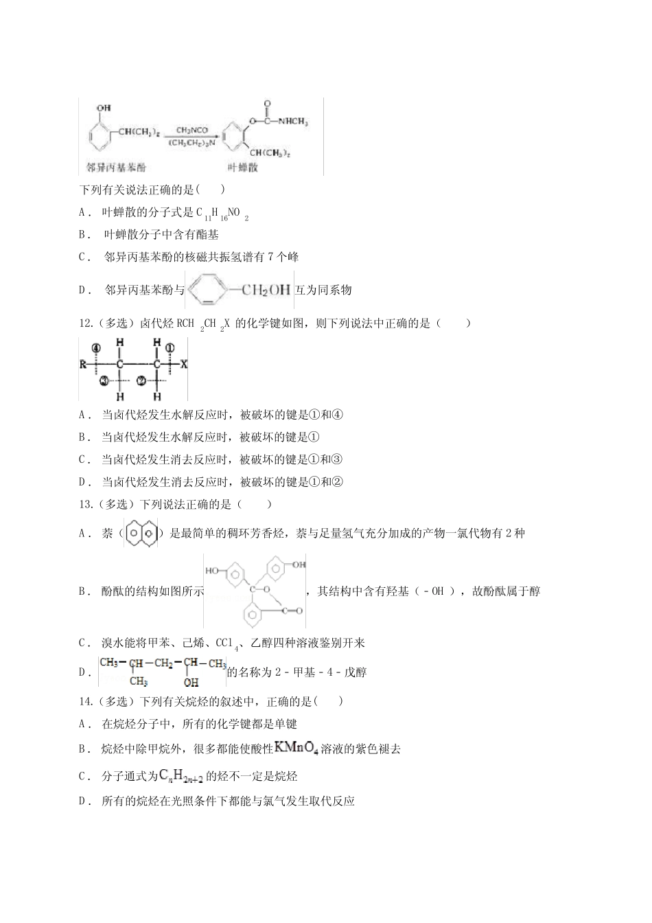 人教版 高中化学 选修五 第二章 烃和卤代烃 寒假复习题含答案_第3页