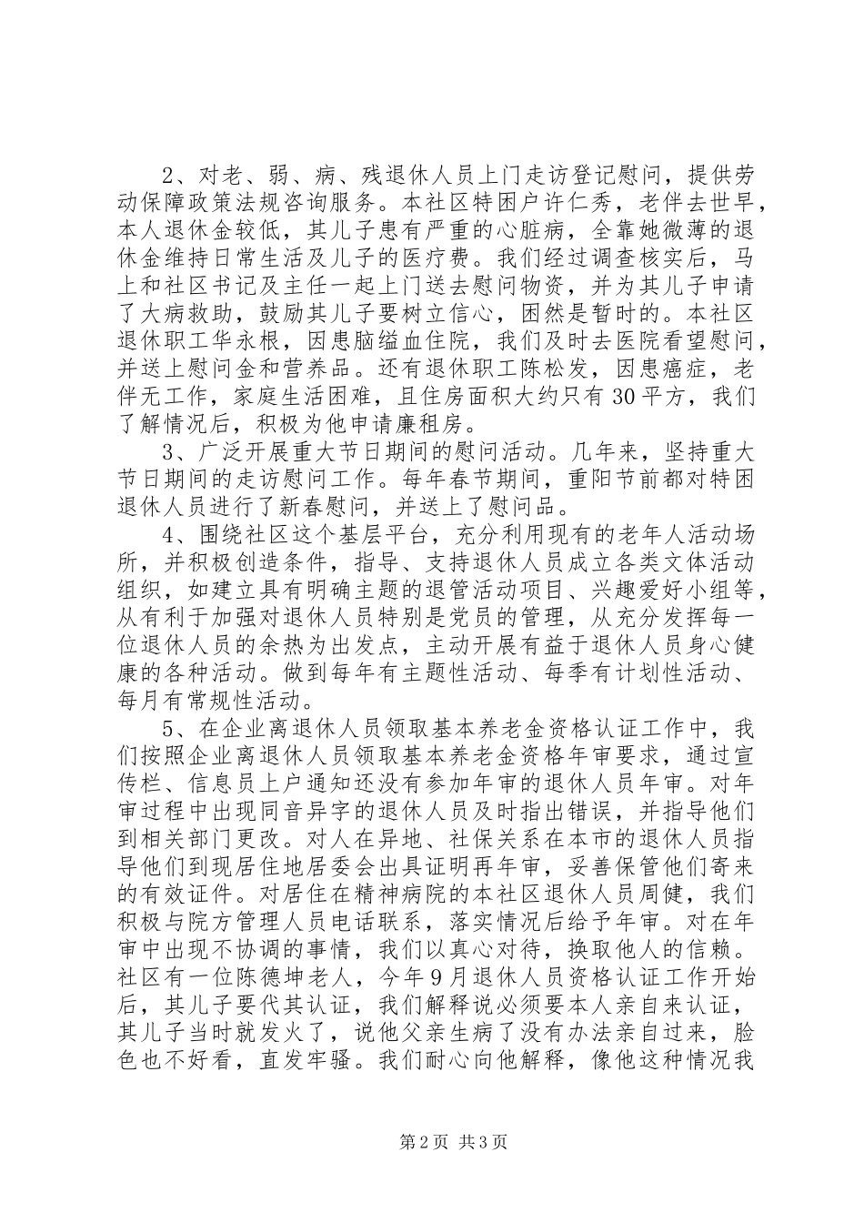 社区退管工作情况汇报_第2页