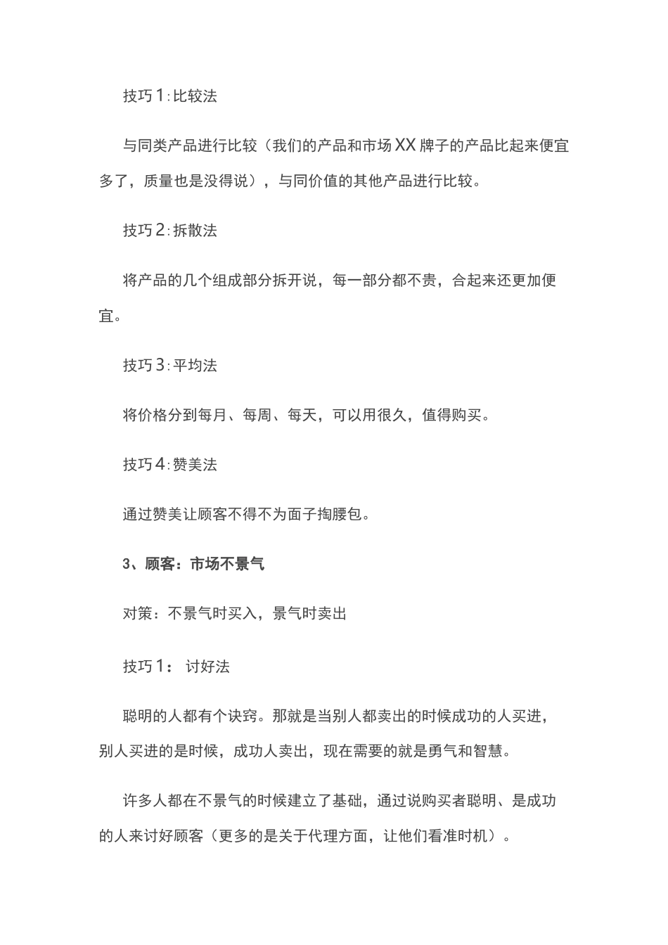 微商销售话术900句_第2页